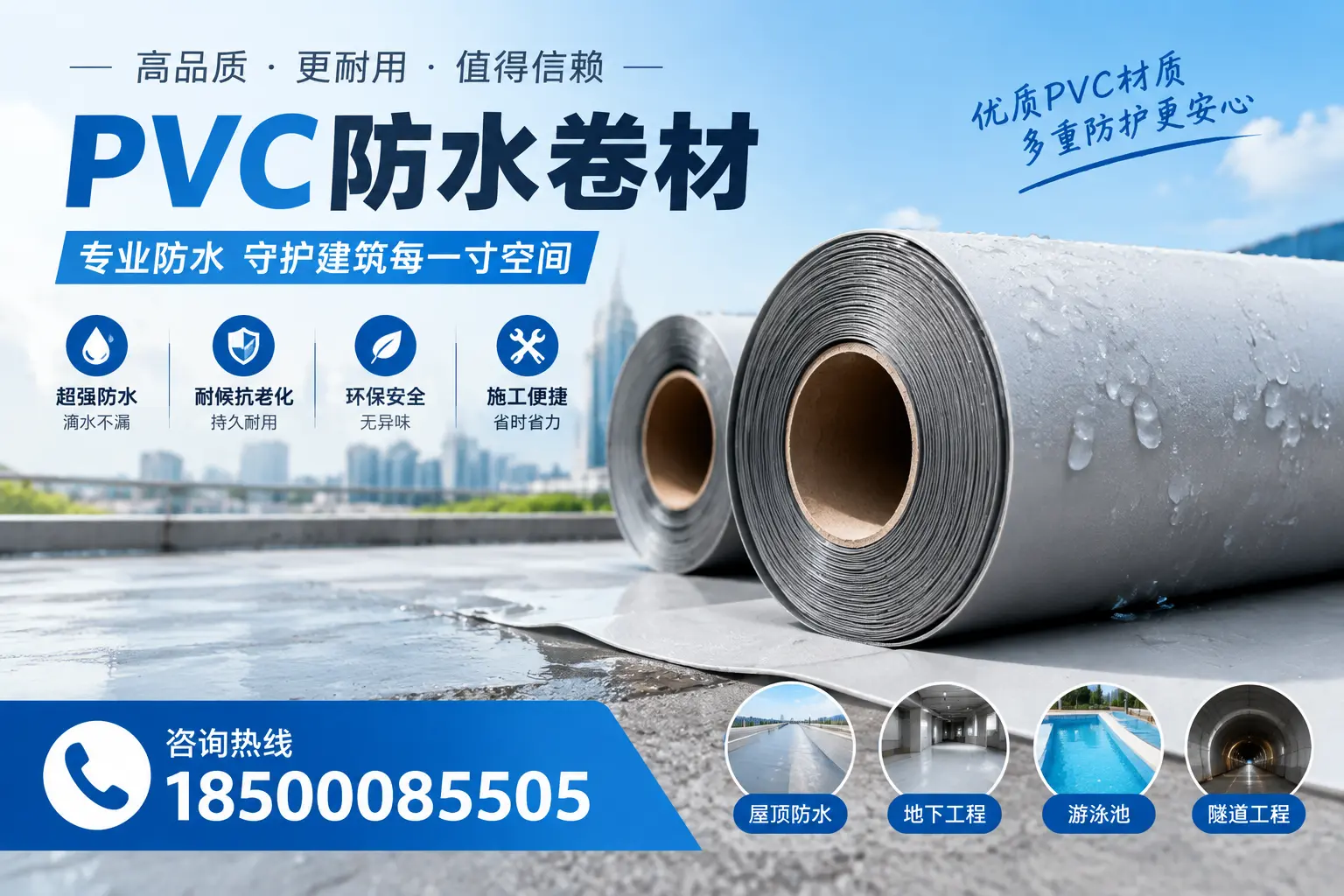 如何评估PVC防水卷材的性价比？铁岭消费者必读