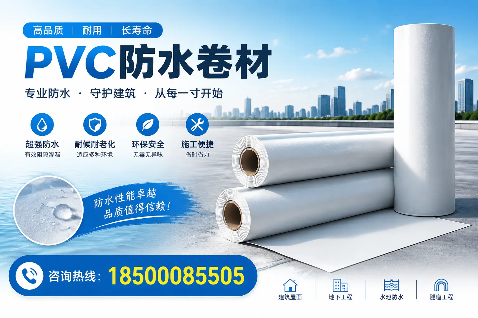 如何正确使用PVC防水卷材，提升家居防水效果，适合铁岭的用户