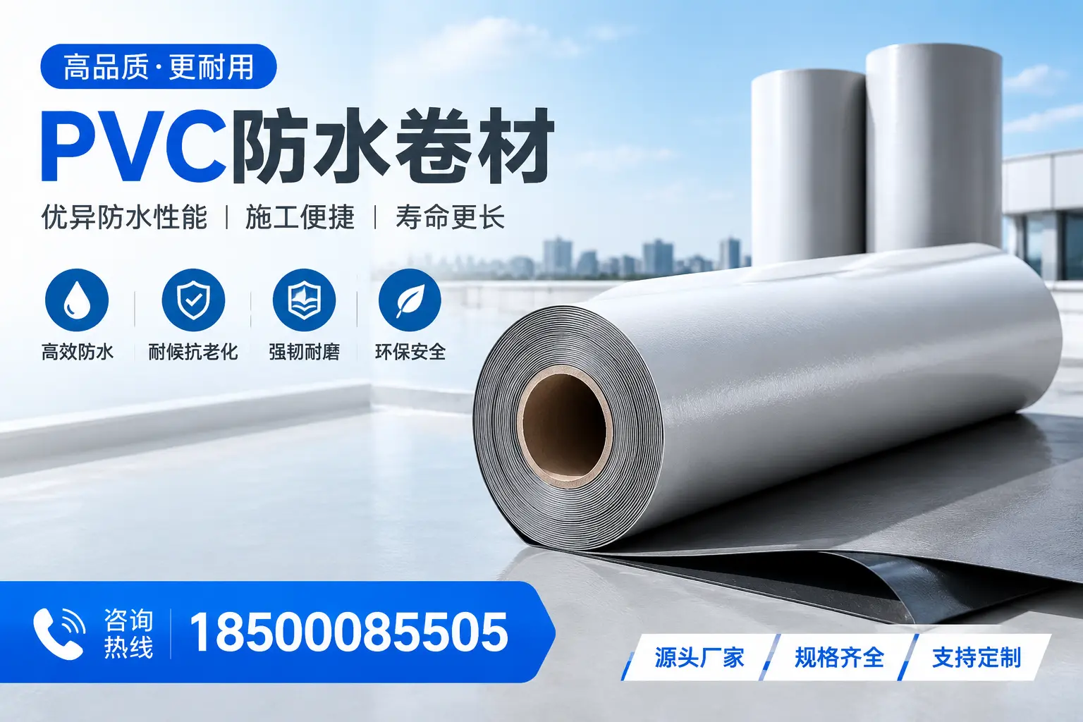 如何正确使用PVC防水卷材,提升家居防水效果,适合铁岭的用户