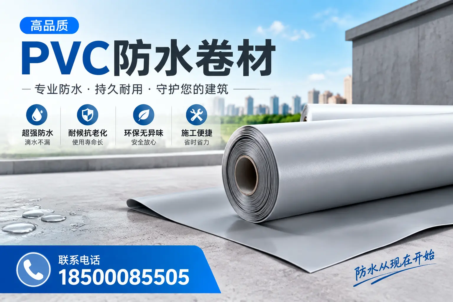 PVC防水卷材的施工流程详解,适合铁岭装修工人