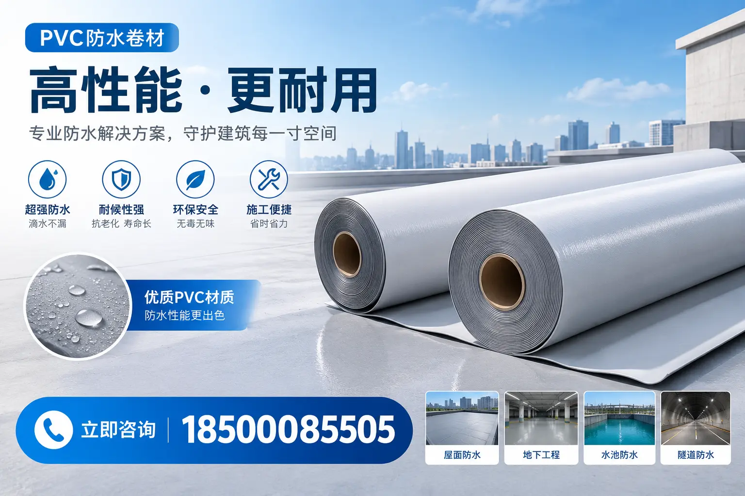 PVC防水卷材选型对比：如何做出明智选择？铁岭指南